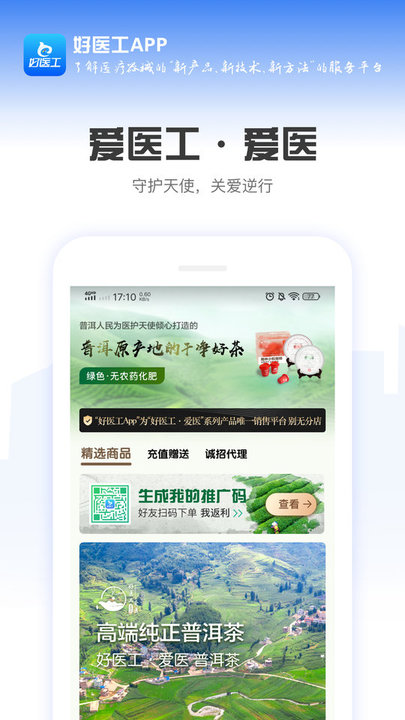 好医工app
