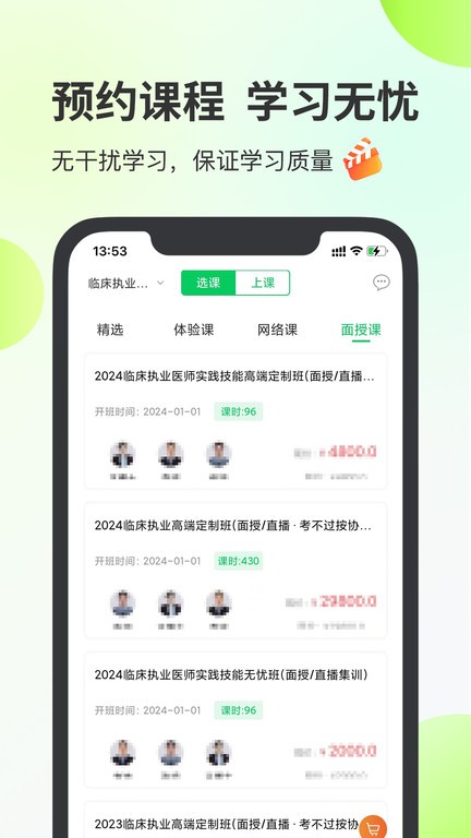 杏林医考