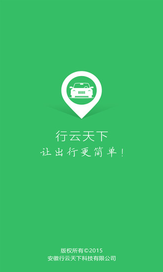 行云天下