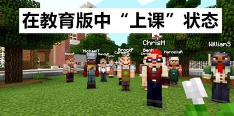我的世界教育版官网版