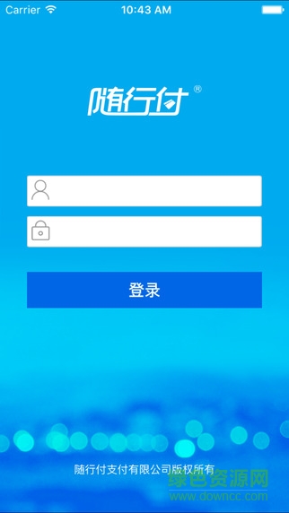 随行付录单通