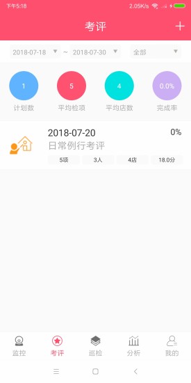 雅量云巡店