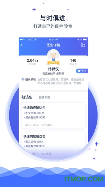 携手医访医生端