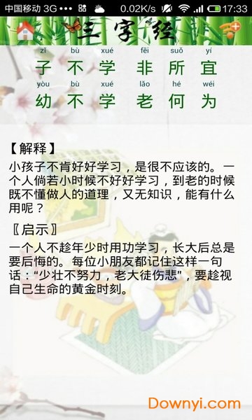 三字经朗读版