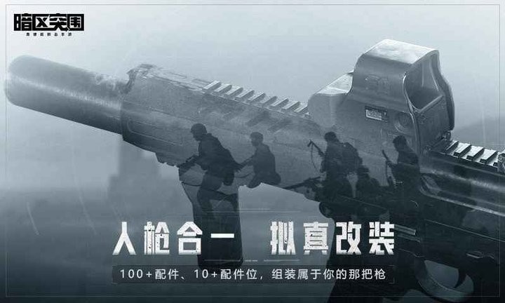 暗区突围苹果ios版
