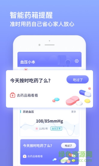 血压小本