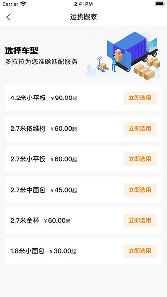 捷拉拉货主端