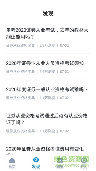 证券从业资格宝典