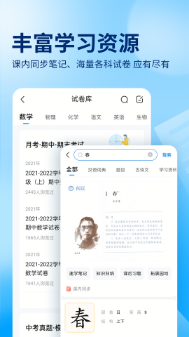 作业帮搜题提分神器app