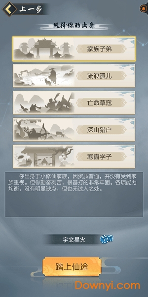 修仙模拟器
