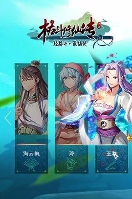 格斗修仙传