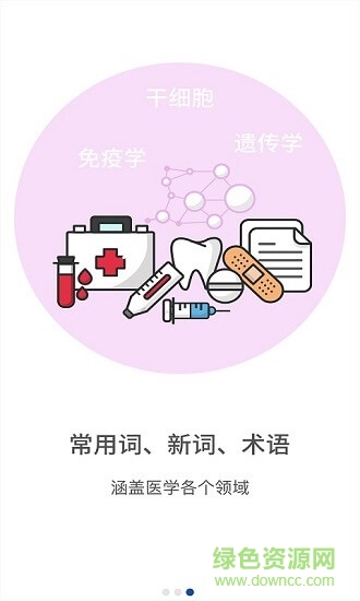 最新英汉医学词典