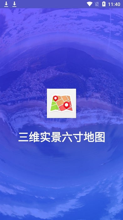 三维实景六寸地图