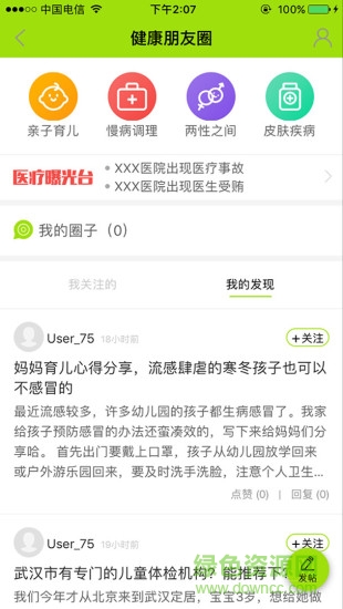 楚天名医医生端