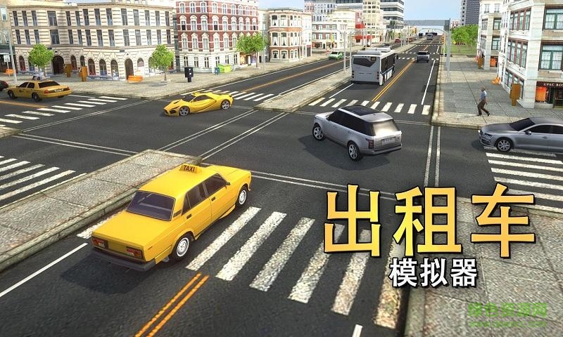 出租车驾驶模拟