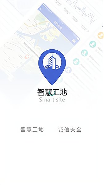 咸宁智慧工地