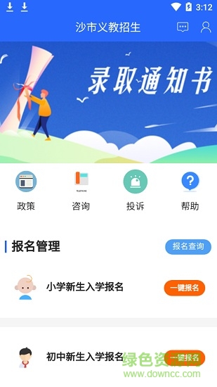 沙市义教招生
