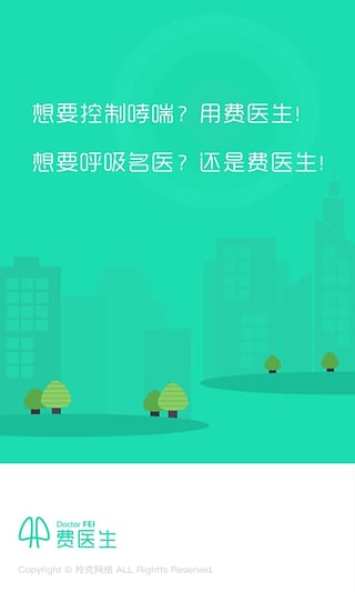 费医生