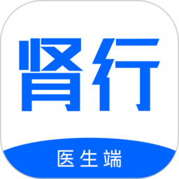 肾行医生端app