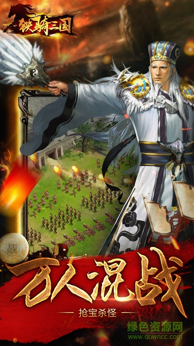 铁骑三国