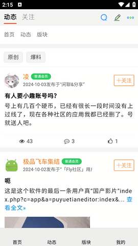 Fly社区