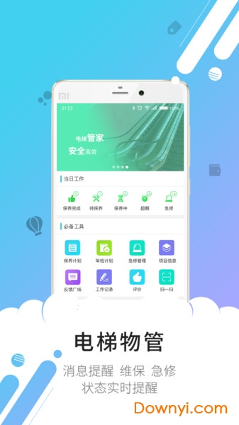 电梯物管