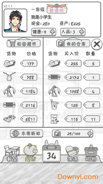 零花钱大作战
