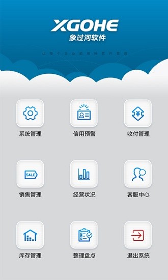 象过河进销存