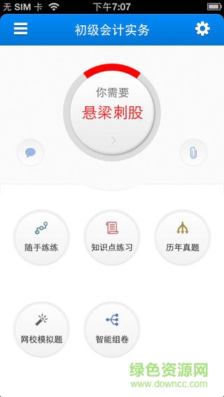 初级会计题库
