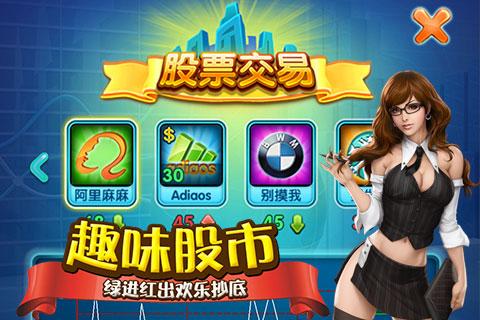 大富豪2:商业大亨