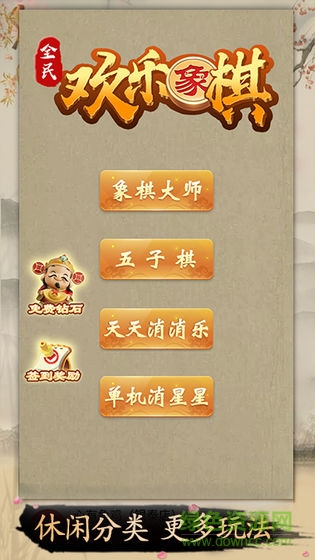 欢乐象棋