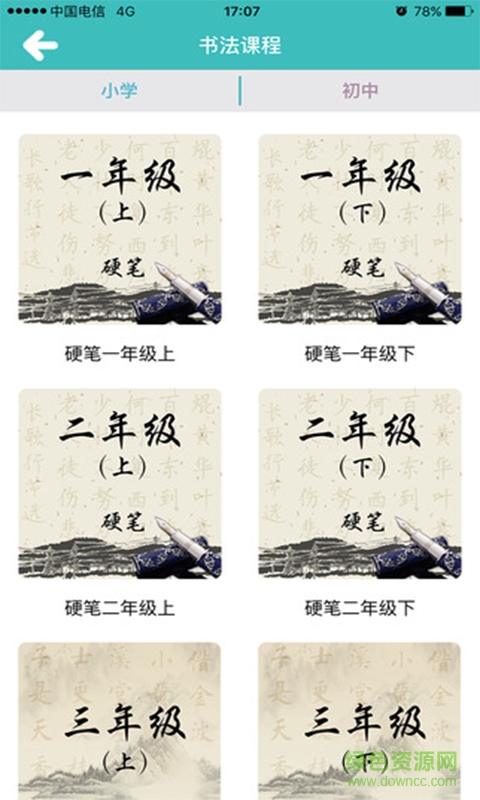 少儿春书法