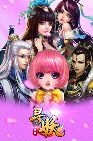寻妖(四大名姬)