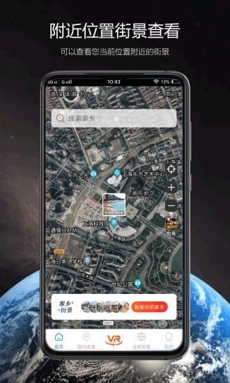 卫星街景地图