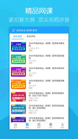万森医考