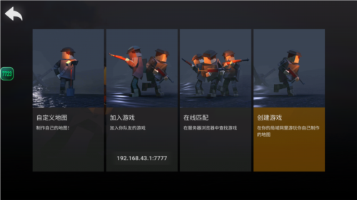 战地联机版