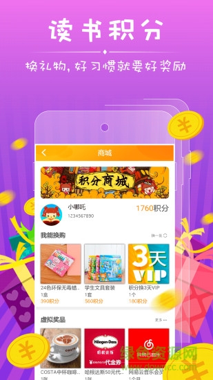 哪吒看书