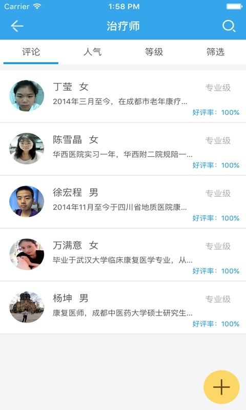 康复大师