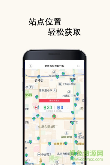 北京市公共自行车