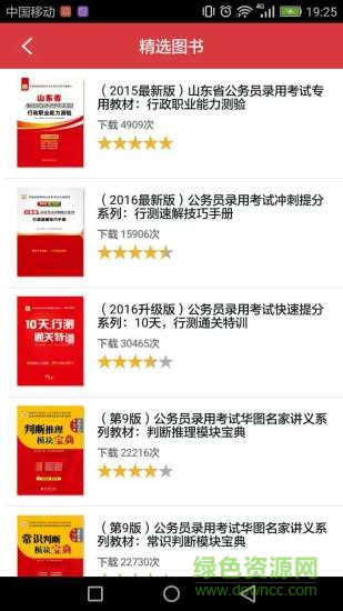 山东公务员资料大全