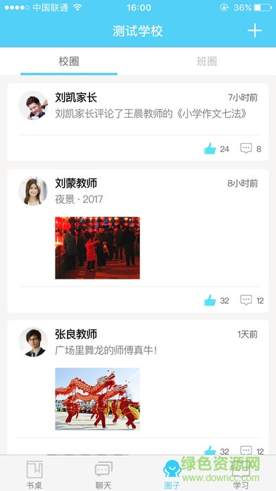 和校园