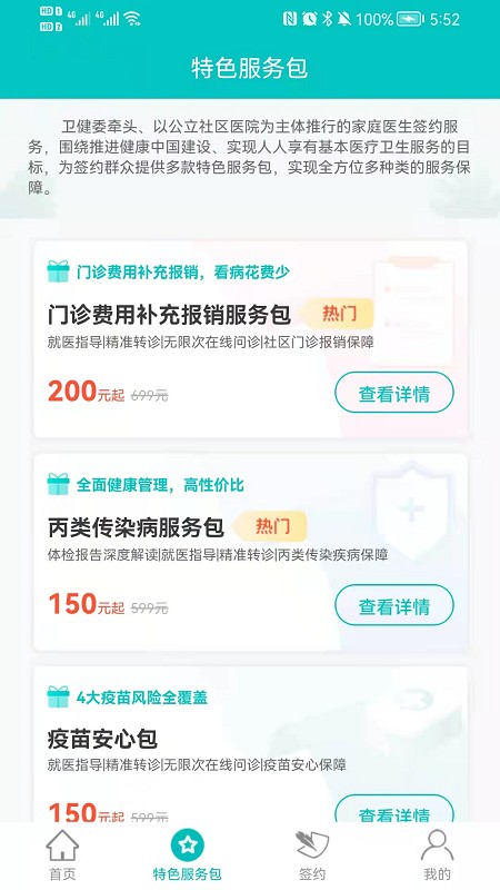 佳医宝软件