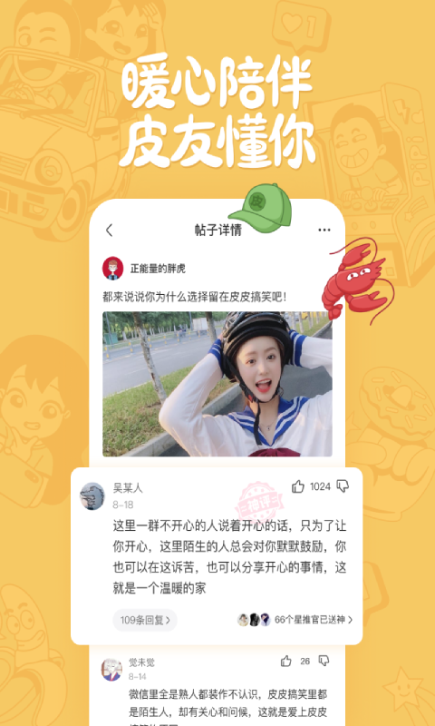皮:皮搞笑官方版