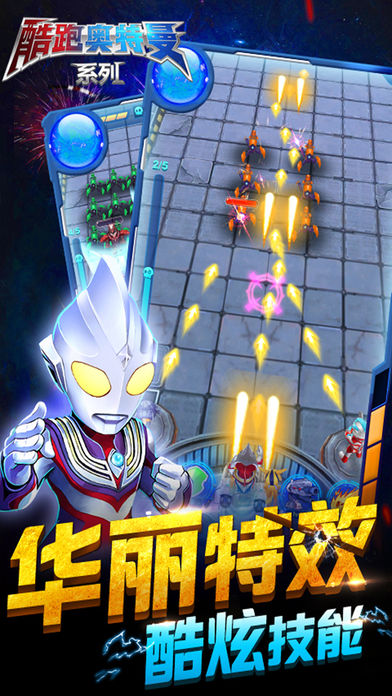 酷跑奥特曼（正版系列）