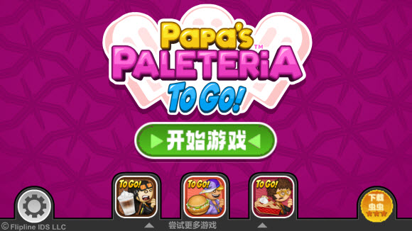 老爹的冰棒店 togo官方正版