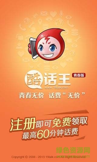 酷话王v4.0.1.1 for Android版