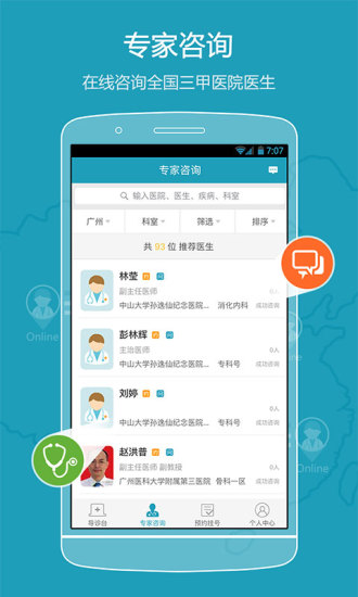 39就医助手-挂号，病友圈