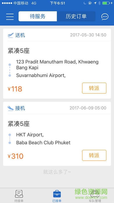 携程国际用车