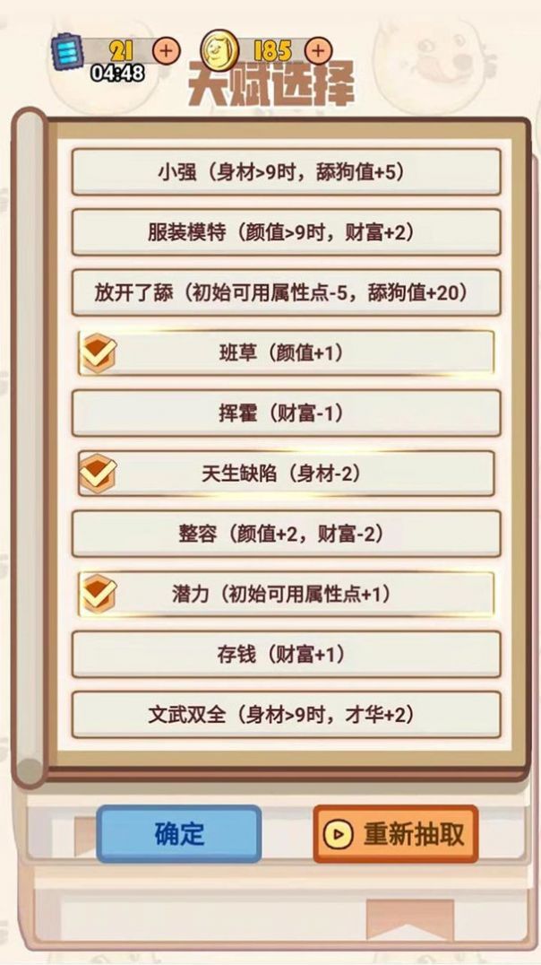 甜蜜人生模拟