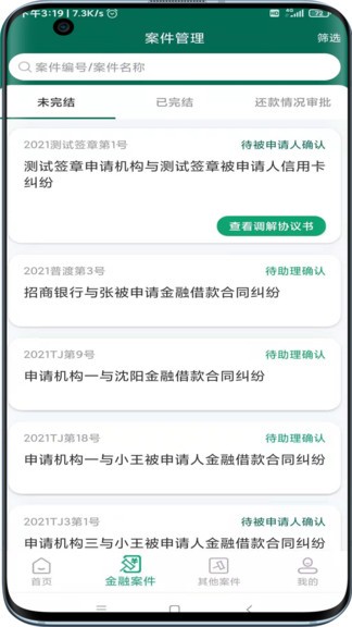 信济天下机构版